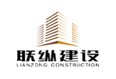 廣東聯縱建設工程有限公司東莞分公司